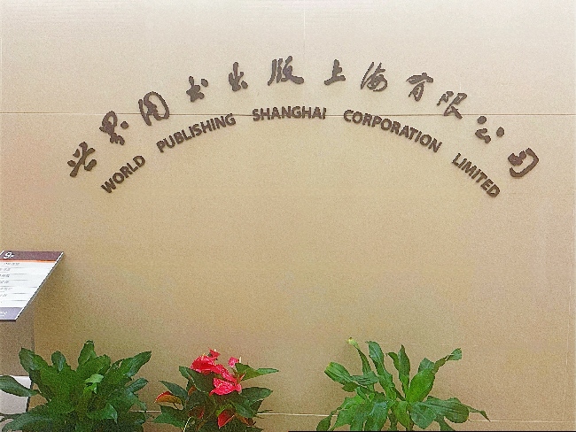 世图上海公司(1).jpg